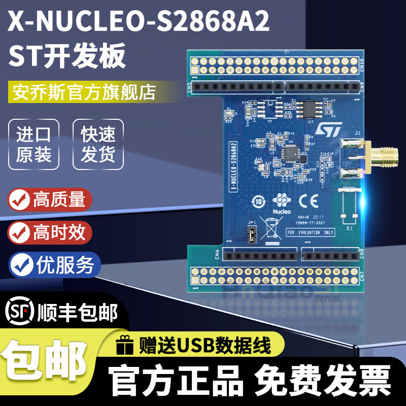บอร์ดขยาย RF รุ่น X-NUCLEO-S2868A2 S2-LP ตัวรับส่งสัญญาณไร้สาย STM32 Nucleo 1GHz