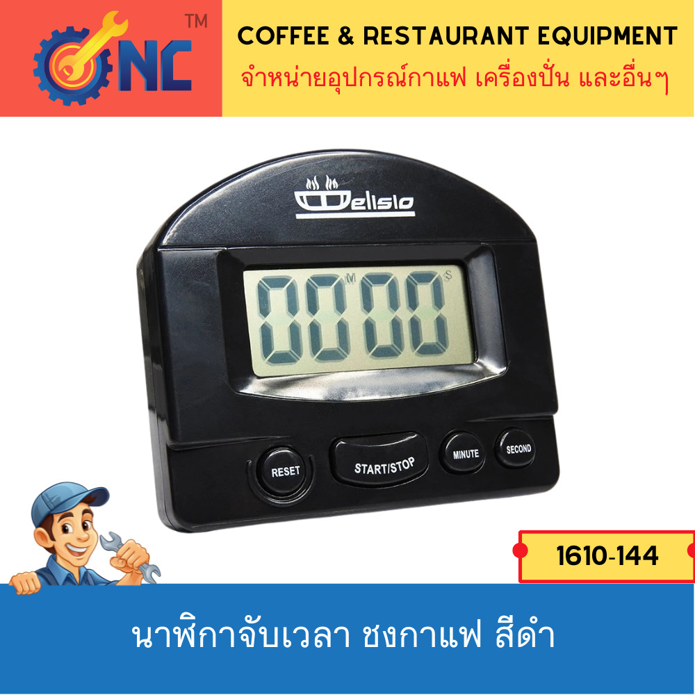 NC Hardware Display the timer clearly นาฬิกาจับเวลา ชงกาแฟ สีดำ