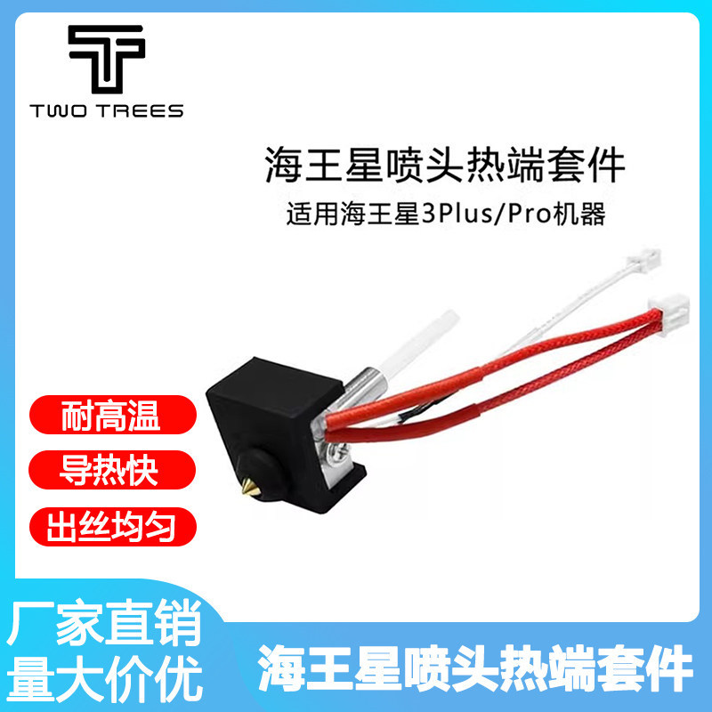 Elegoo Neptune 3/Plus/Pro Extrusion Head Hot End ชุดการพิมพ์อลูมิเนียมความร้อนบล็อกหัวฉีดเหล็กชุบแข็