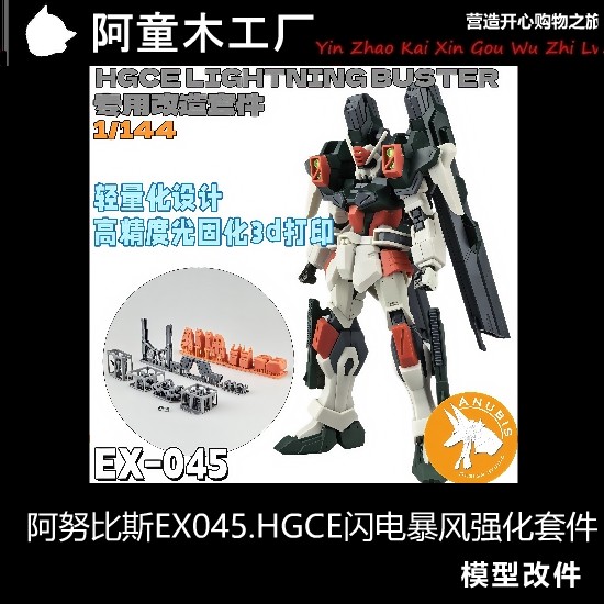 Anubis HGCE Lightning Storm Gundam Backpack Detail Stying Modification Heightening ex045