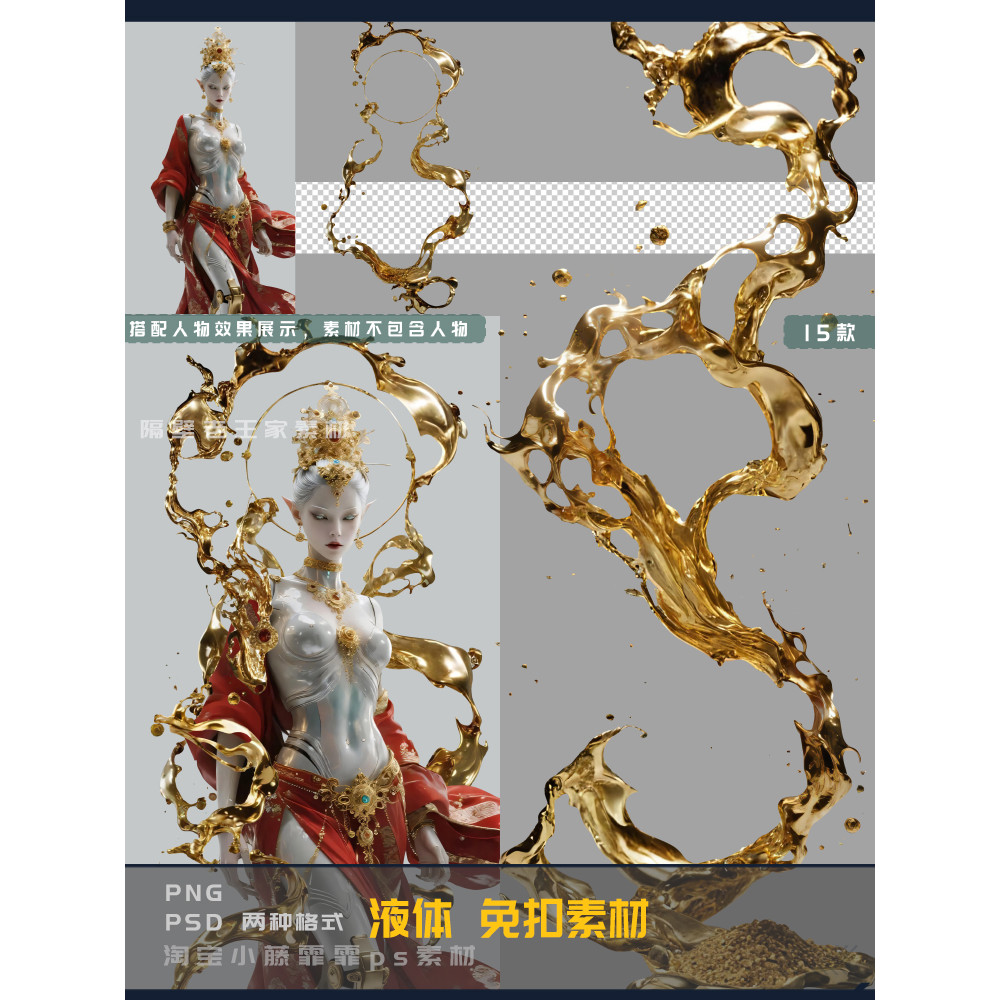 3png176-1 Golden Liquid Splash Gold Splash Gem Country Material ps Retouching Material