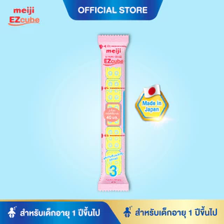 [โฉมใหม่] Meiji EZcube เมจิ จียู ฟอร์มูล่า โกลด์ อีซี่คิวบ์ นมผงเด็กสูตร 3 แบบก้อน 3 กล่อง x 20 ซอง