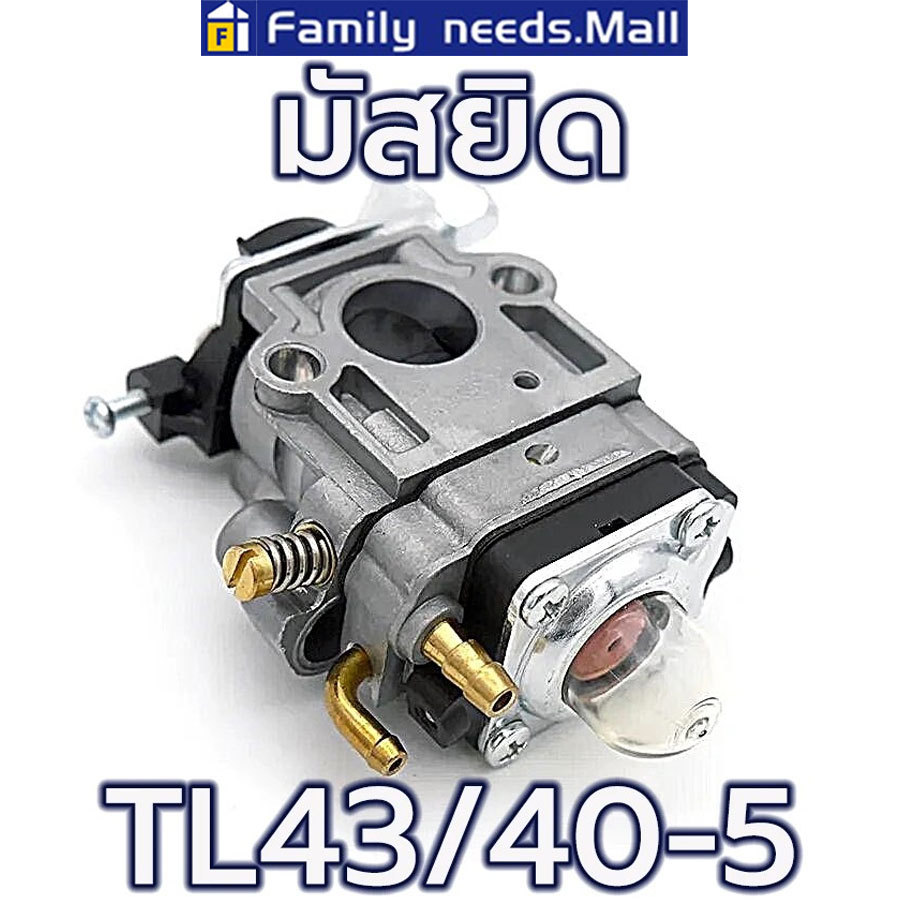 คาร์บู TL43/40-5 แท้ คาร์บูเรเตอร์ TL 43 เครื่องตัดหญ้า