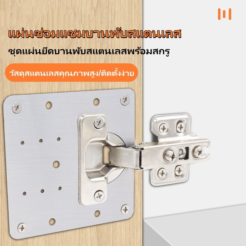 แผงซ่อมบานพับ แผ่นซ่อมแซมบานพับสแตนเลส ชุดแผ่นยึดบานพับสแตนเลสพร้อมสกรู บานพับประตูตู้