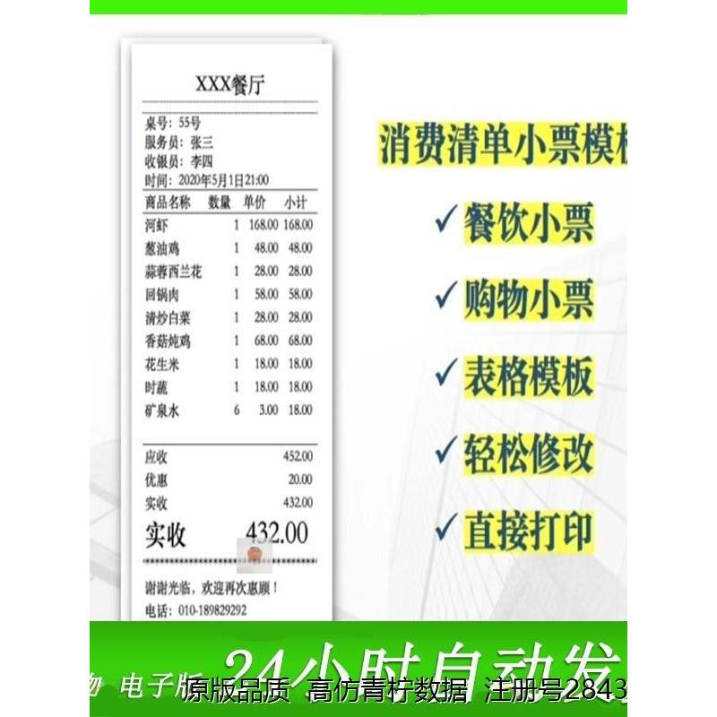 เทมเพลตการพิมพ์ตั๋วร้านอาหาร excel Form Catering Shopping Consumer List Ticket Template WPS