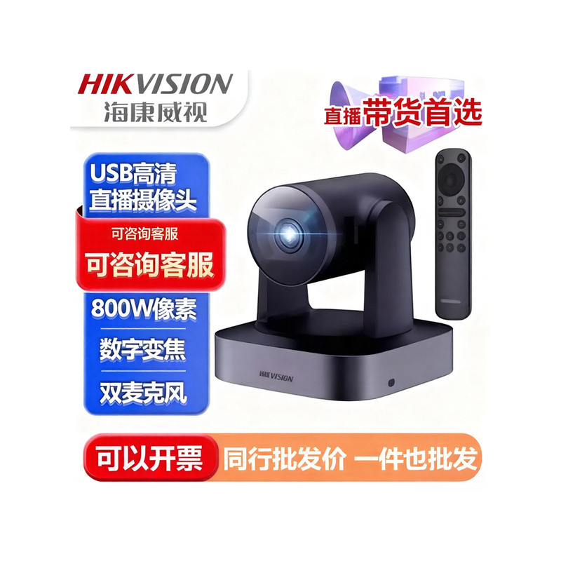 ระบบการประชุมทางวิดีโอ 4K ของ Hikvision ชุดกล้อง PTZ สำหรับการประชุมแบบ HD รุ่น V158 พร้อมระบบควบคุม