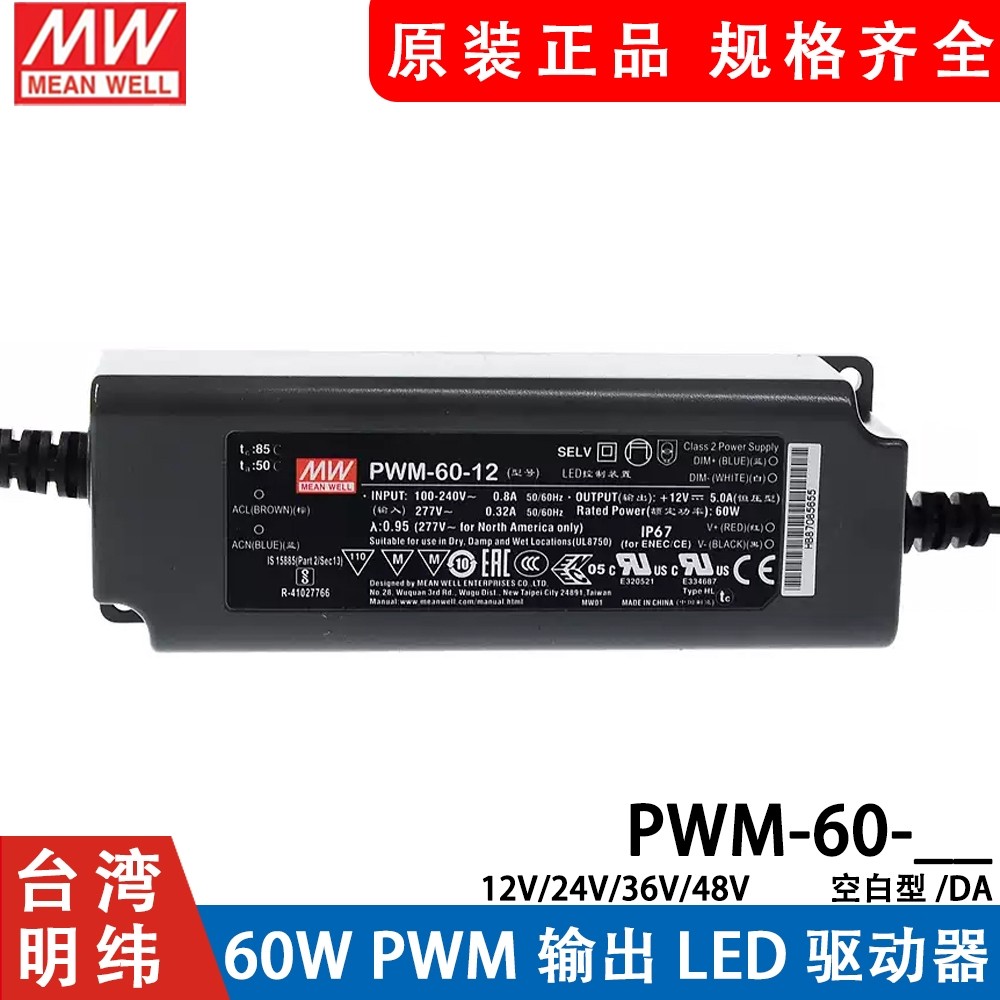 MEAN WELL LED Switching Power PWM-60-12/24 60W PWM เอาต์พุต IP67 กันน้ํา DA2 Dimming 36/48