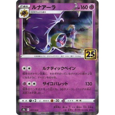 Lunala 017/028 - [S8a] 25th Anniversary Collection Pokemon Card Game TCG Single Card [Genuine Japane