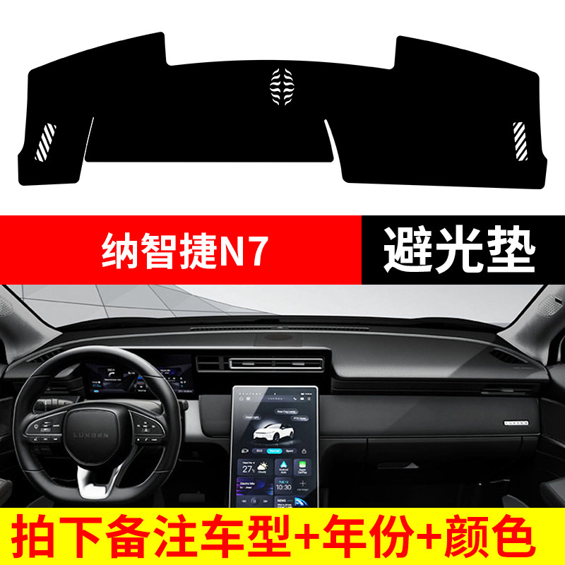 ใช้สําหรับ Luxgen N7 Dashboard Light-Proof Mat ด้านหน้า Central Control ครีมกันแดดฉนวนกันความร้อน Su