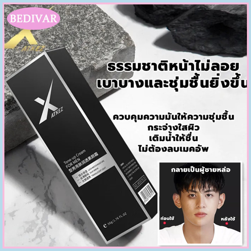 ATKEZ Mens BB Cream 50g กันน้ํา กันเหงื่อ ปรับสีผิวให้กระจ่างใสอย่างเป็นธรรมชาติ ครีมทาหน้าผู้ชาย คร