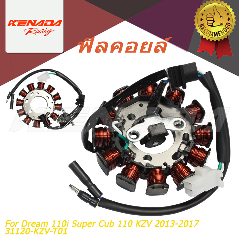 ขดลวดจานไฟ มัดไฟ ฟิลคอยล์ รหัสอะไหล่ 31120‑KZV‑T01 สำหรับ Dream 110i Super Cub 110 KZV ปี 2013‑2017