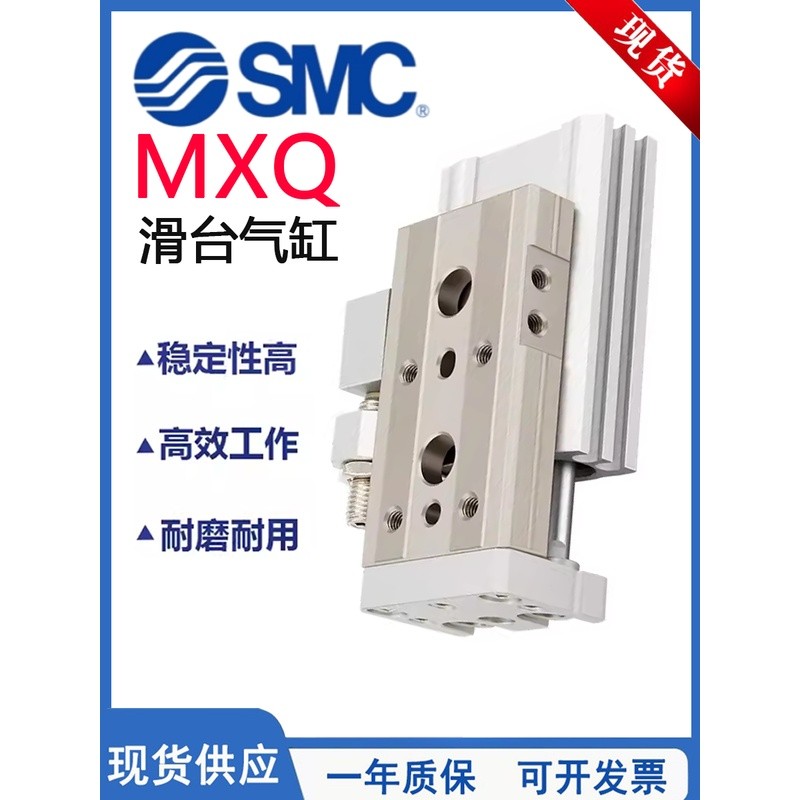 กระบอกสูบสไลด์ความแม่นยำสูง SMC รุ่น MXQ พร้อมตัวจำกัดระยะโลหะที่ปลายทั้งสองด้าน MXQ8/12/16/20/25-10