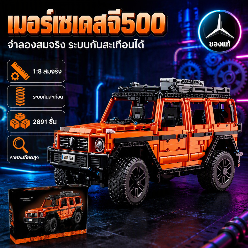 LEGO Compatible Mechanical G500 Off-Road Vehicle Building Blocks Set 2891 Pieces ABS Plastic Model C