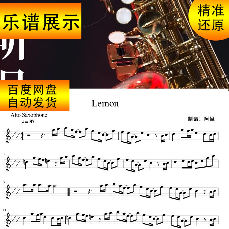Lemon Alto Saxophone Sheet Alto Saxophone Sheet Music Staff Sheet+Accompanment+Demonstration