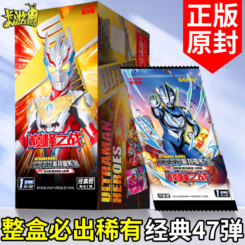 ใหม่ Ultraman Card Classic Edition 47th One Yuan Pack Card Travel ของแท้หนึ่งทั้งกล่องการ์ดแพ็คของเล