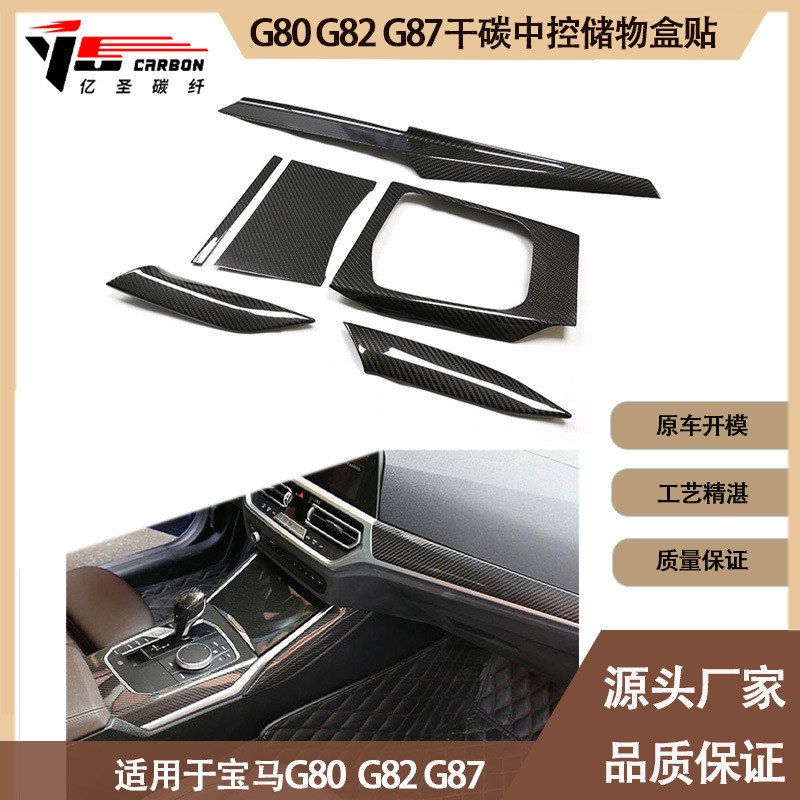 เหมาะสําหรับ BMW M2 M3 M4 G87 G80 G82 แห้งคาร์บอนไฟเบอร์ Central Control Armrest กล่องกล่องเก็บโพสต์