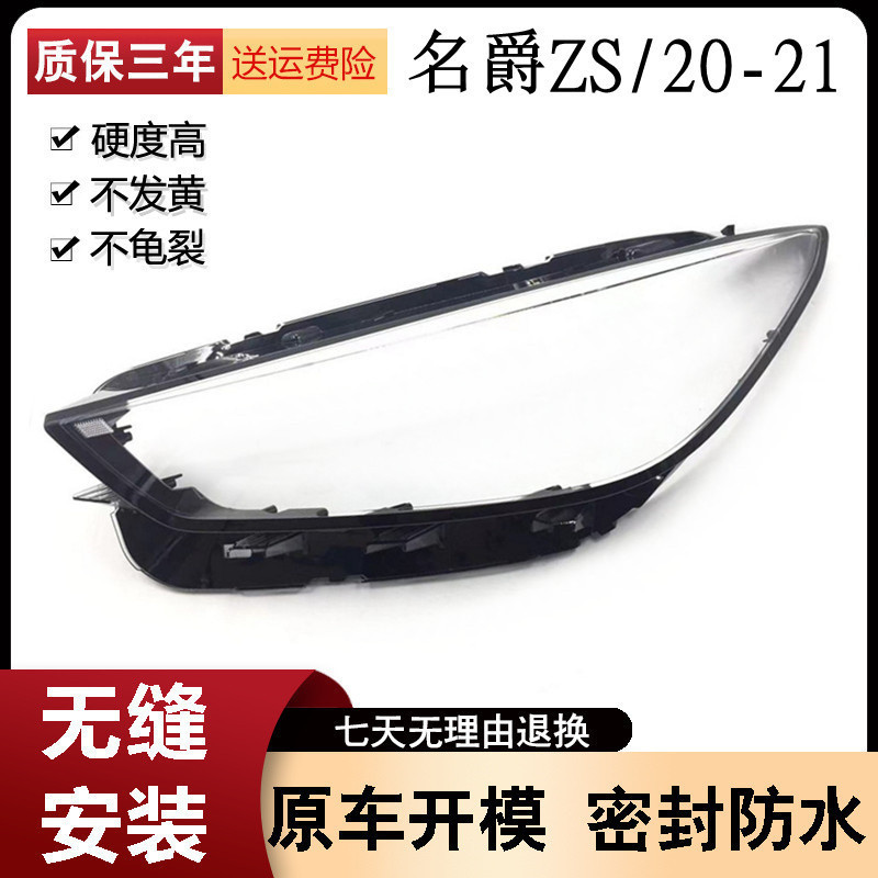 เหมาะสําหรับ 20 MG Master ZS ไฟหน้า Shades สไตล์ใหม่ Master ZS ไฟหน้าโปร่งใสหน้ากากโคมไฟ SHELL