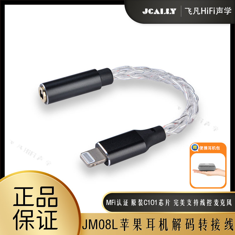 JCALLY JCALLY JM08L iPhone MFi Certified Lighting Socket Headphone Adapter Cable Small Tail