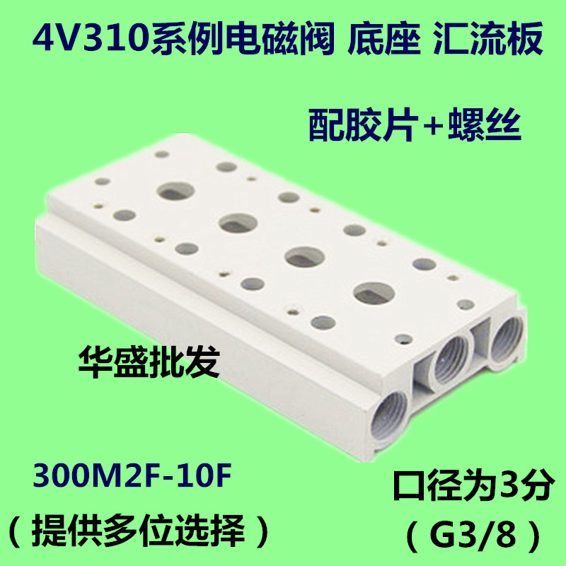 4V310 Busbar 3-Bit 4-Bit 5-Bit 7-Bit 10-Bit Solenoid วาล์ว Busbar ไอเสียโซลินอยด์วาล์วฐาน