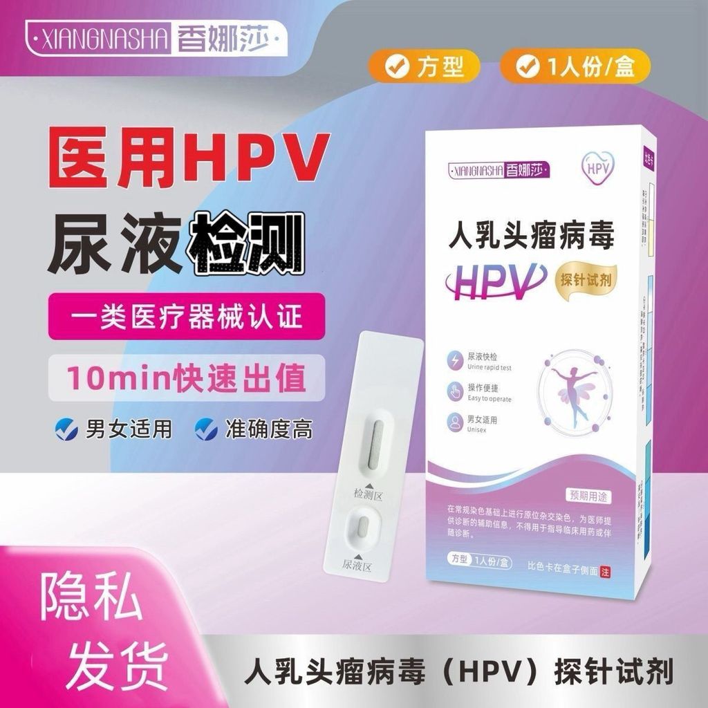 Shannasha Medical HPV ปัสสาวะตัวอย่างตัวแทนทดสอบนรีเวชวิทยา hpv ชายหญิงไม่เจ็บปวด Creationless Scree