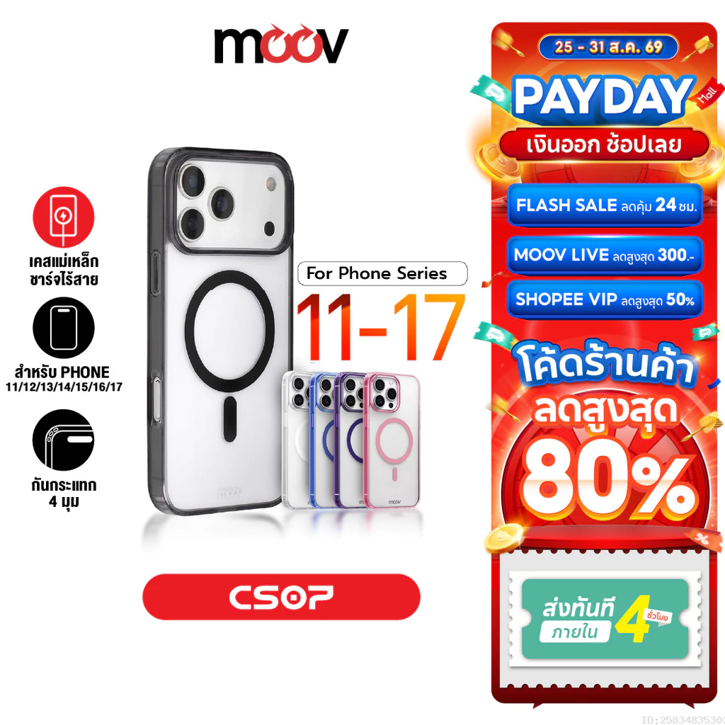 [ส่งไว] Moov CS07 เคสแม่เหล็ก ไอโฟน Case iPhone 17 Pro Max Air 16 Pro 15 Plus 14 13 12 11 ชาร์จไร้สาย