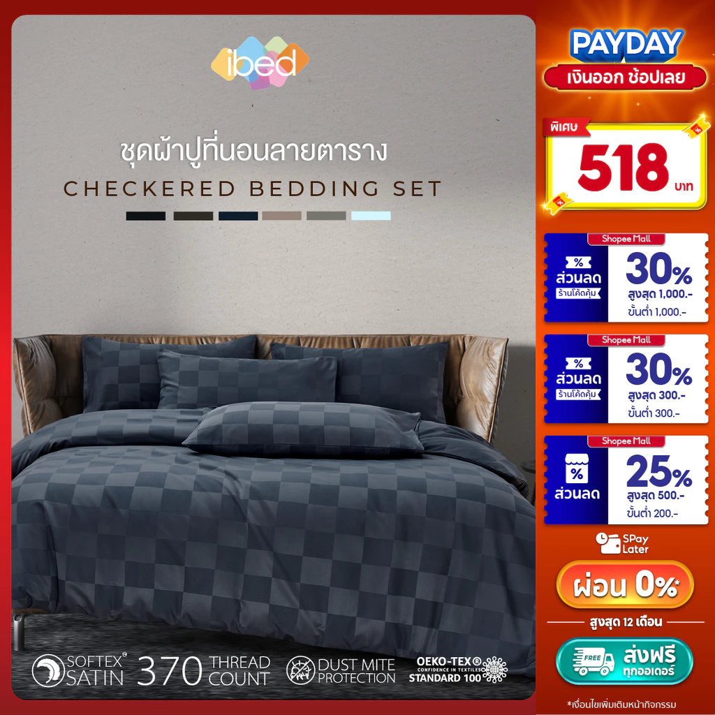 ibed ชุดผ้าปูที่นอนทอลายครบเซ็ท Softex Satin (ทอลายตาราง) 3.5 ฟุต,5 ฟุต,6 ฟุต - CHECKERD COLLECTION
