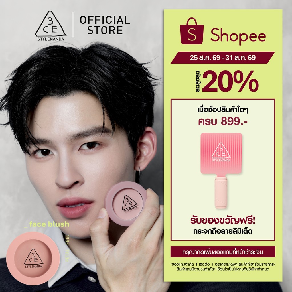 [Pond's Pick] 3CE Face Blush ทรีซีอี เฟซ บลัช 5.5 กรัม (บลัชออน)