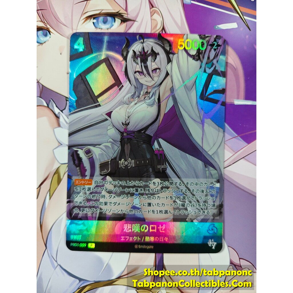 NIVEL ARENA JP Epic Seven PR01-009 Wretched Rose
