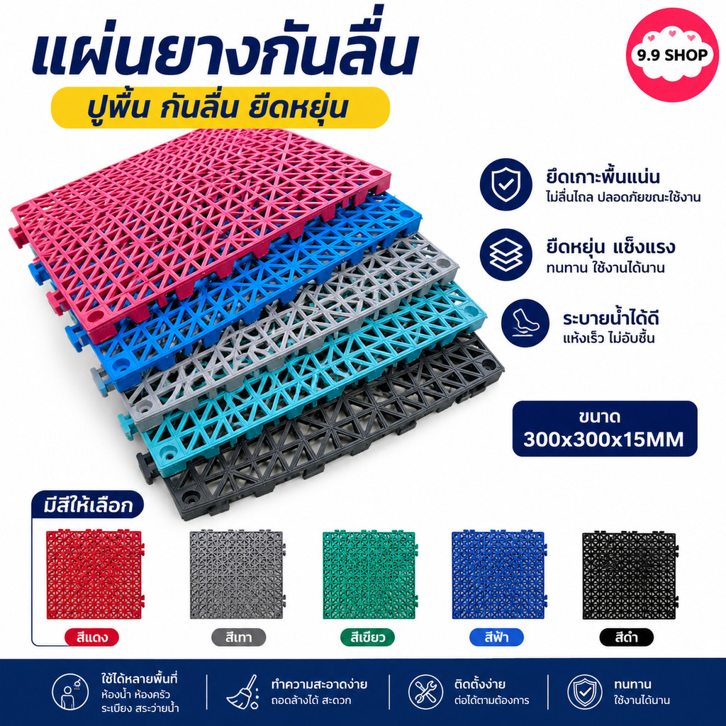 🚚พร้อมส่ง🚚แผ่นยางกันลื่น ปูพื้น ห้องน้ำ ห้องครัว แผ่นกันลื่น ยืดหยุ่น สามารถตัดได้ PVC 30x30x1.5cm