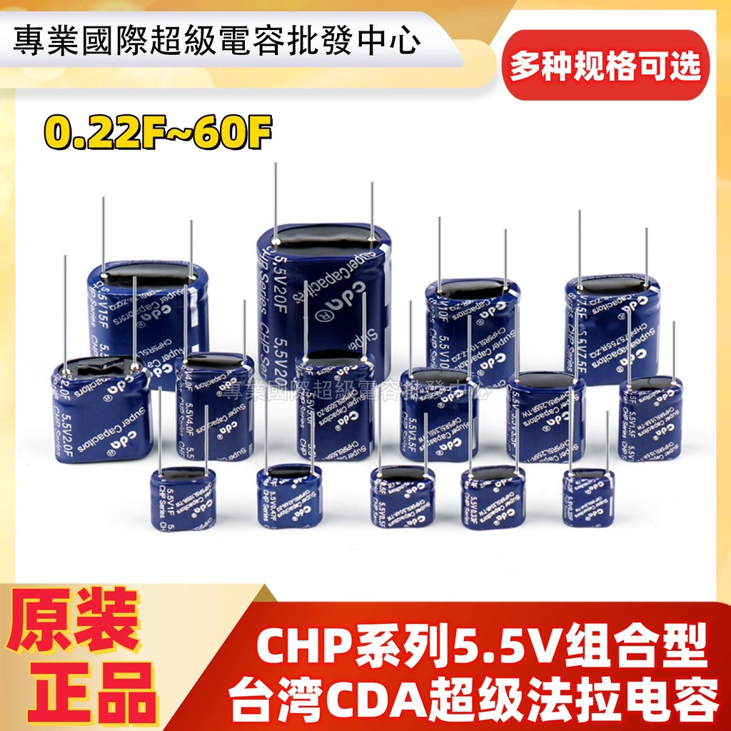 [อุปทานพิเศษ] Ferra Capacitor 5.5V0.47F/1.5/5.0/10F/30F/3.5F/50/60F1.0 F 2.5F ประเภทรวม QV5U