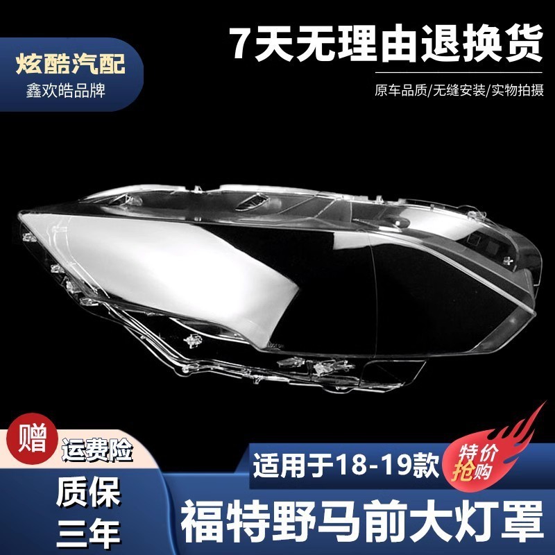 เหมาะสําหรับ Mustang Headlampshade 18-19 Ford Mustang ไฟหน้าโปร่งใส Headlampshade Mustang Headlampsh