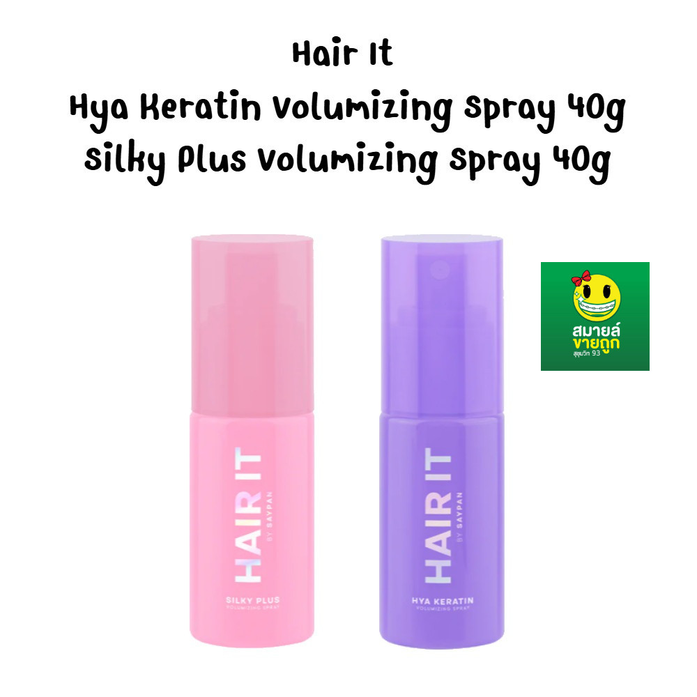 แฮร์ อิท สเปรย์ Hair It Silky Plus Volumizing Spray 40g. Hair It Hya Keratin Volumizing Spray 40g.