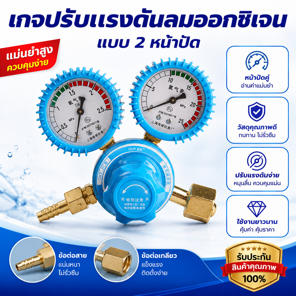 เกจ์ลม OXYGEN BOXING SUMO เกจวัดลม เกจออกซิเจน เกย์ลม เกจ์ออกซิเจน ชุดตัดลม แบบ 2 หน้าปัด