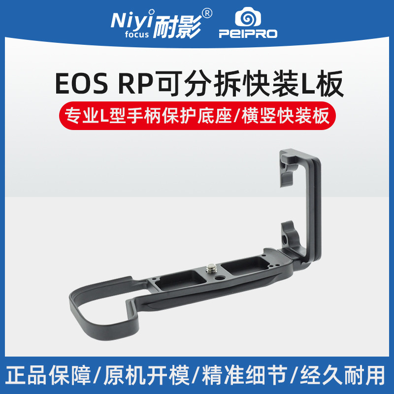 Ping Workshop เหมาะสําหรับ EOS RP Handle Canon Micro Single EOS RP L-Shaped แผ่นป้องกัน L-Plate แนวน