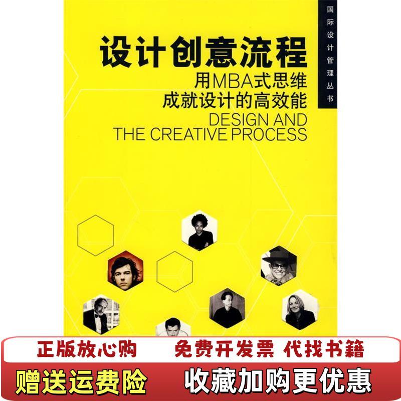 [หนังสือของแท้] การออกแบบกระบวนการสร้างสรรค์ใช้ MBA-Style Thinking Achievement Designed High-Efficie