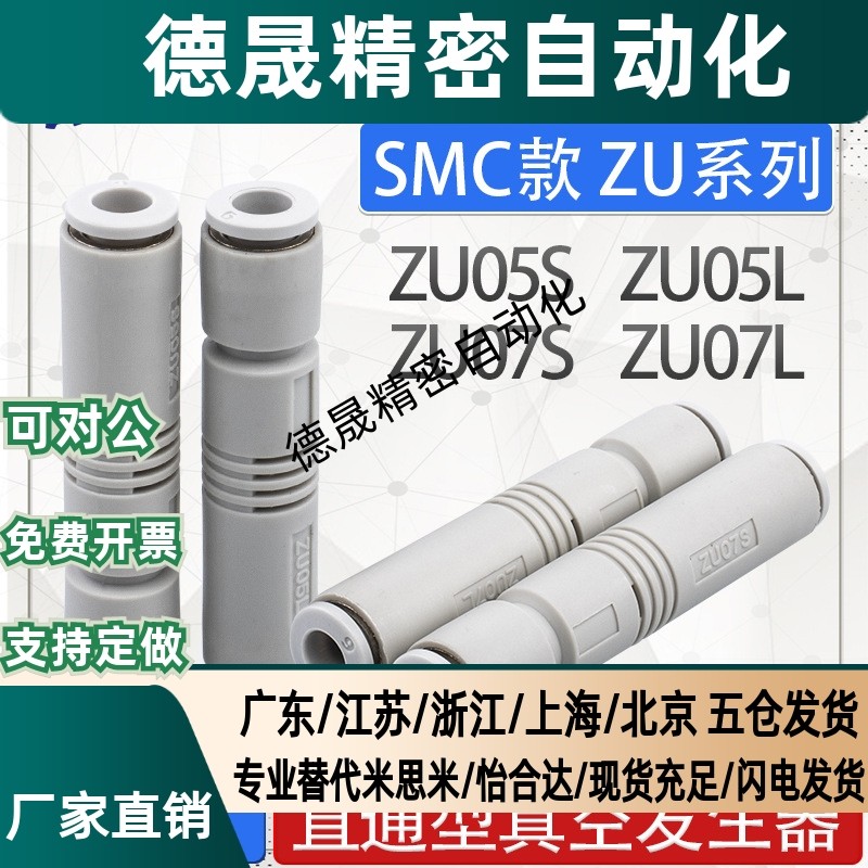 SMC ถ้วยดูดเฉพาะเครื่องกําเนิดสูญญากาศตรงผ่าน ZU05S/ZU07S/ZU05L/ZU07L เครื่องกําเนิดไฟฟ้าแรงดันลบ