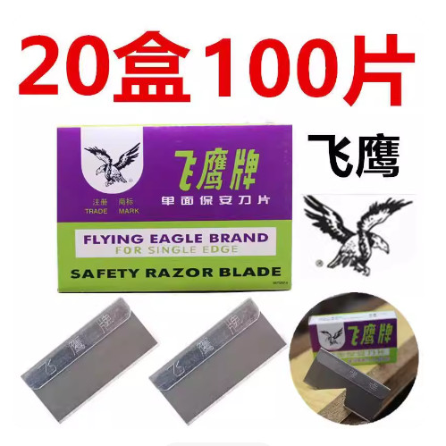 Flying Eagle ยี่ห้อด้านเดียวใบมีดสองด้าน Shanghai Flying Eagle ทําความสะอาดด้านเดียวตัดเล็บเท้าโทรศั