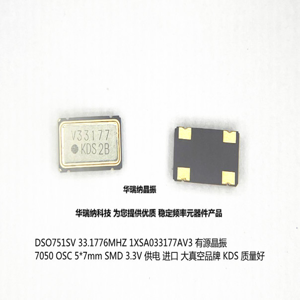 Active Patch Jingzhen OSC 5 * 7 5X7 33.1776 M 33.177 MHZ 1XSA033177AV3 KDS