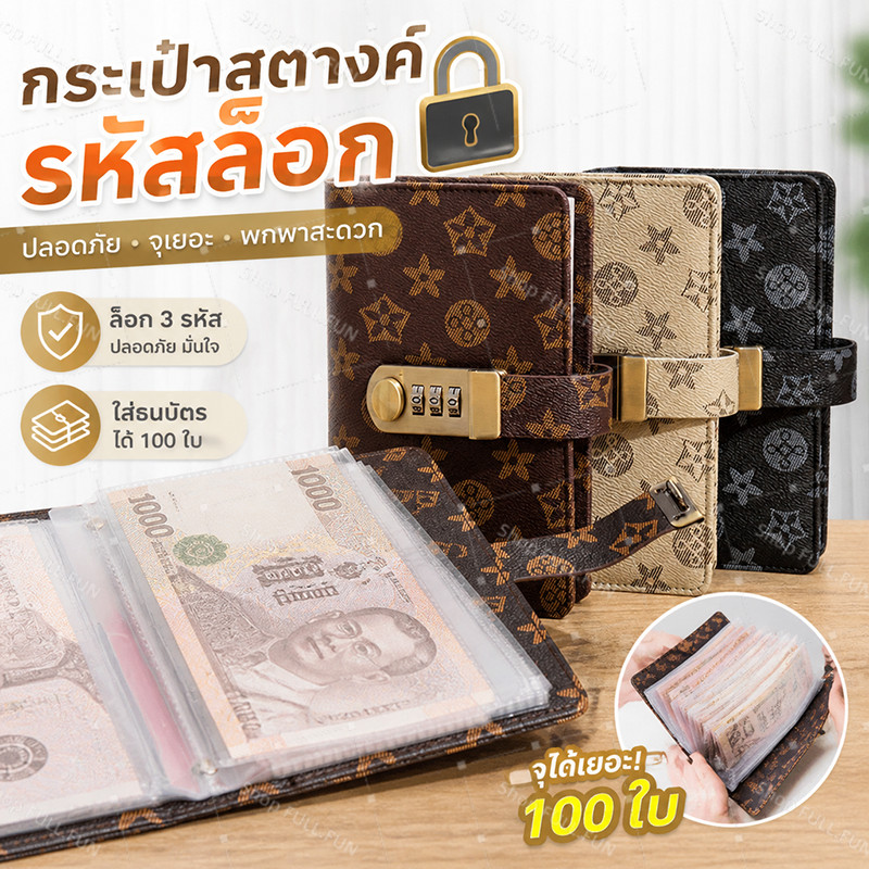 แฟ้มออมเงินหนัง PU 100 ช่อง มีกุญแจรหัส กันน้ำ ใช้ซ้ำได้ สำหรับนักเรียน และครอบครัว เก็บธนบัตร ออมเงิน