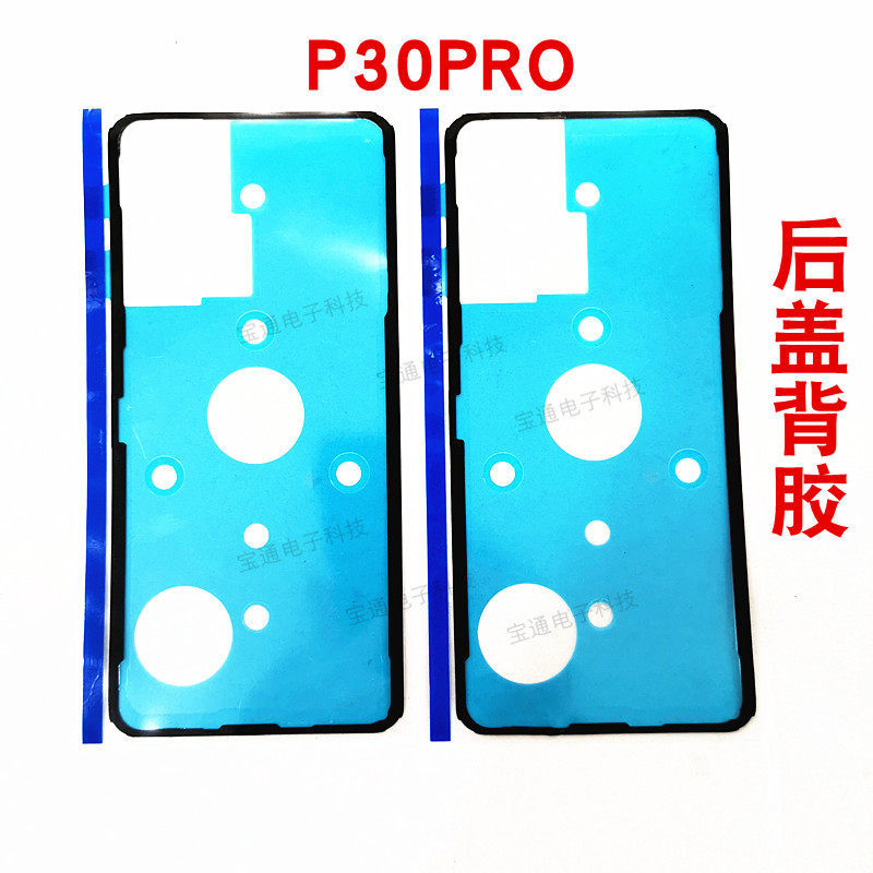 Baotong กาวกลับเปลือกกาวแก้วปกหลังกาวไฟฟ้ากาวกาวสองหน้าเหมาะสําหรับ Huawei P30 P30PRO โทรศัพท์มือถือ