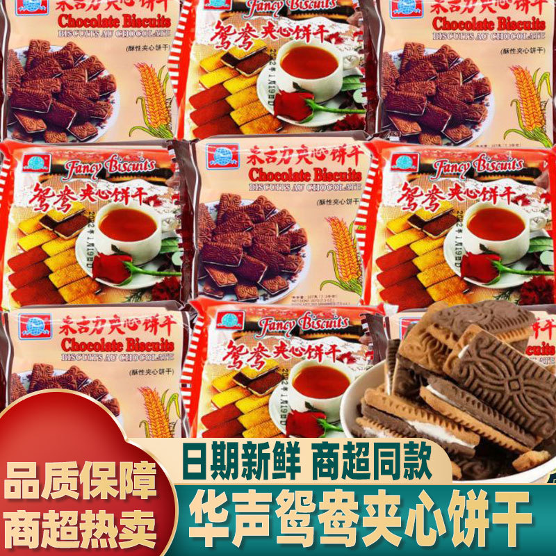 Huasheng Sandwich Biscuits 207g Chocolate Old-fashioned Mandarin Duck Sandwich Cream Sandwich Classi