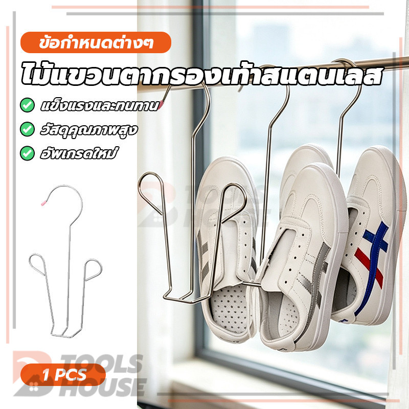 ราวตากรองเท้าสแตนเลส ไม้แขวนตากรองเท้าสแตนเลส ที่ตากรองเท้า จัดเก็บง่าย รับน้ำหนักได้มาก ไม่เป็นสนิม ทนต่อการสึกหรอ