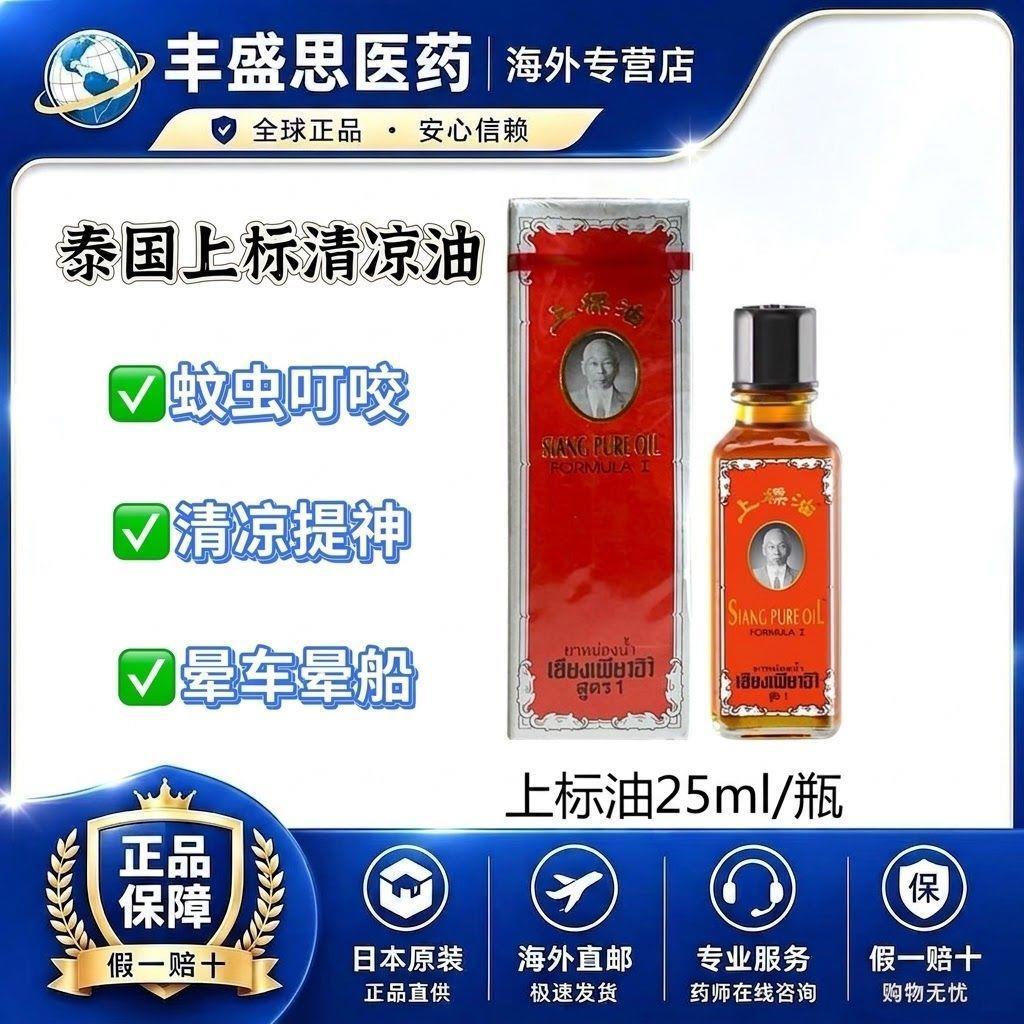 Original Thailand Superscript Oil 25ml Mosquito Bites Boost Refreshing Cooling Oil จัดส่งจากฮ่องกง#原