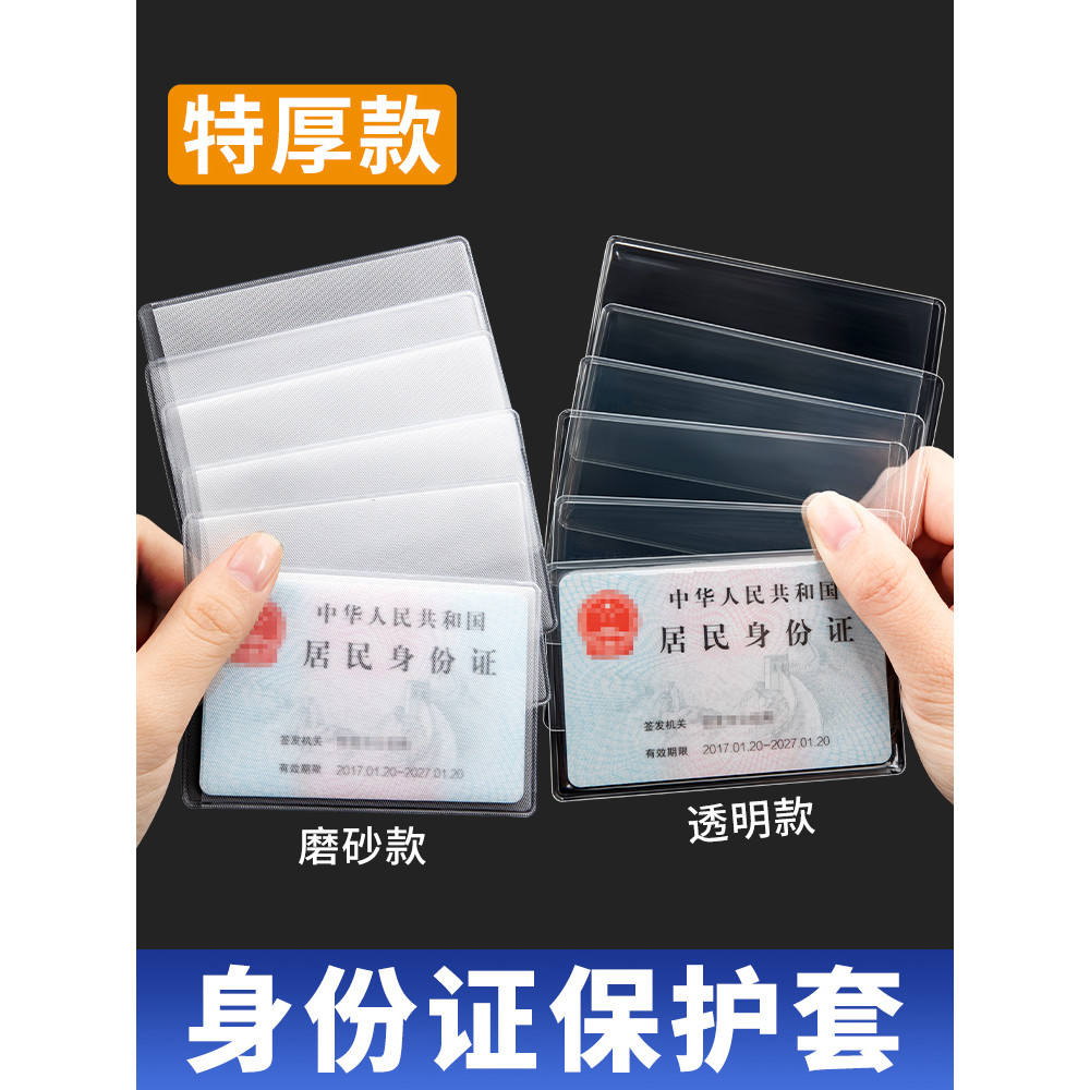 เคสป้องกัน ID Anti-Lost หนา Frosted โปร่งใส Anti-Magnetic Card Cases Bank Card Body สไตล์การ์ดป้องกั