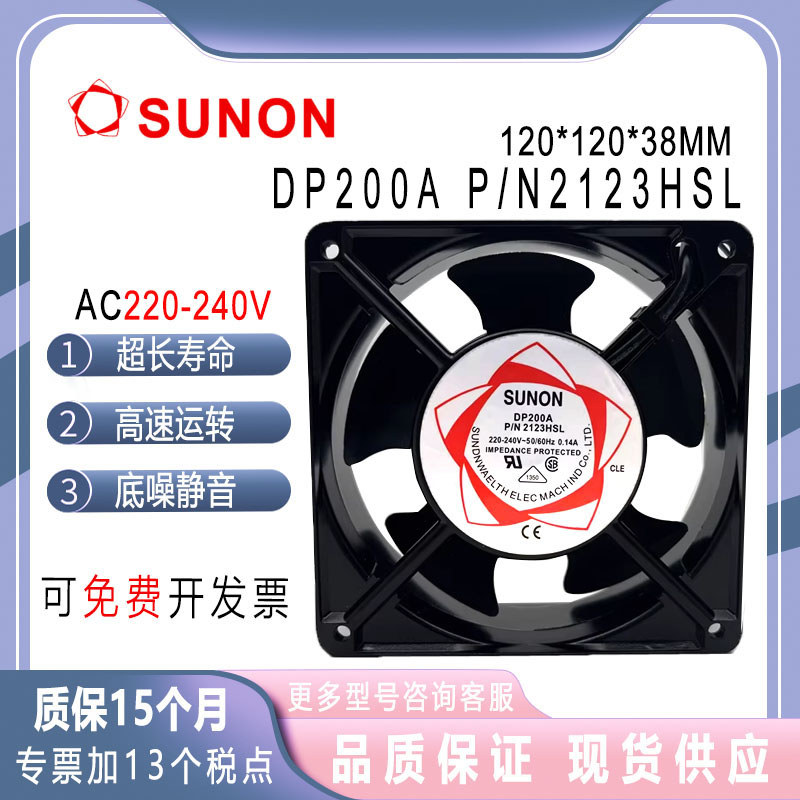 SUNON DP200A P/N 2123HSL 220V 0.14A 12038 แป้ง热风
