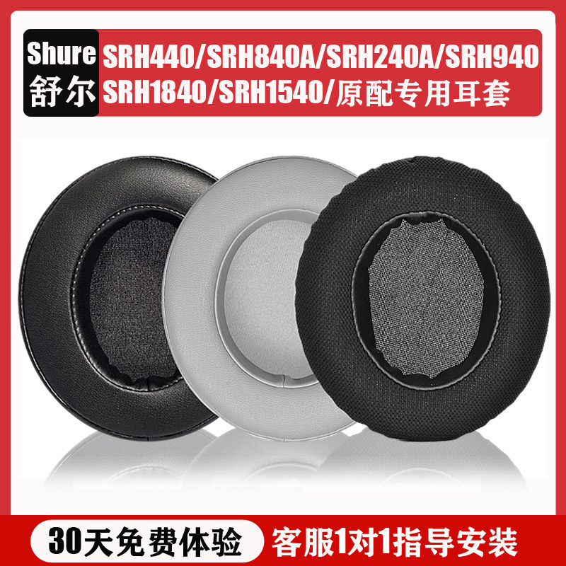 เหมาะสําหรับ Shure/Shure SRH440 SRH840 หูฟัง SRH240A SRH940 หัวติดตั้งฟองน้ําฝาครอบ SRH1840 SRH1540 
