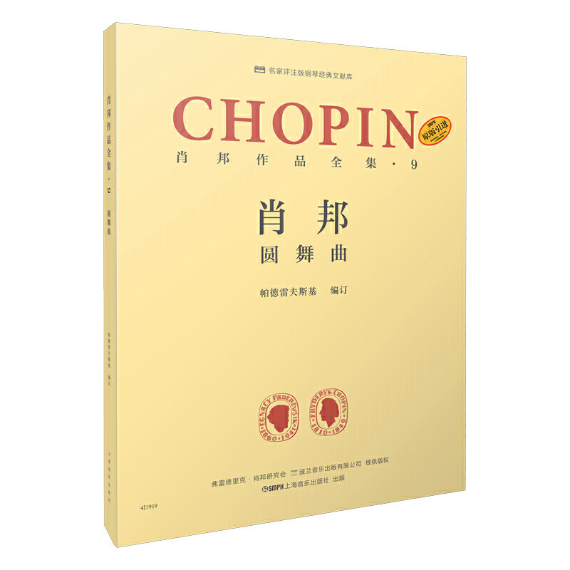 Chopins Works Complete Works · 9 Waltz Shanghai Music Publishing House หนังสือของแท้