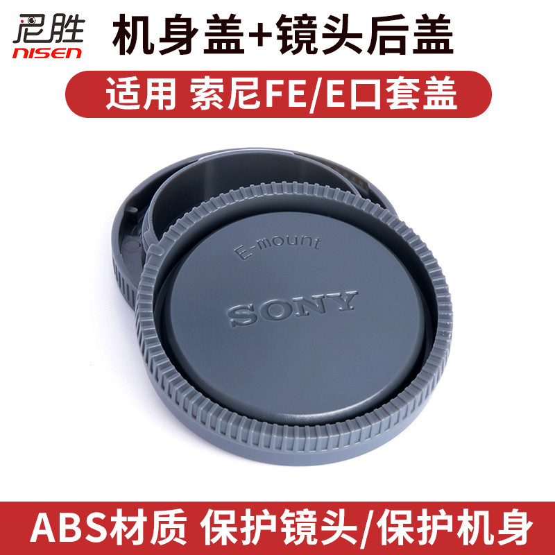 เหมาะสําหรับ SONY SONY Body Cap + เลนส์ด้านหลัง ZV-E10 ZVE1 A7R5 A7S3 A7C A7R A7R A7M4 A7M3 S7R2 A51