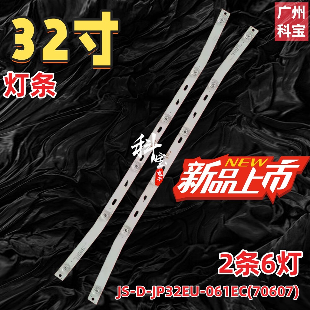 Leroy 32BC6600 Light Bar Comfort MGTV32QKA Light Bar JS-D-JP32EU-061EC (70329)