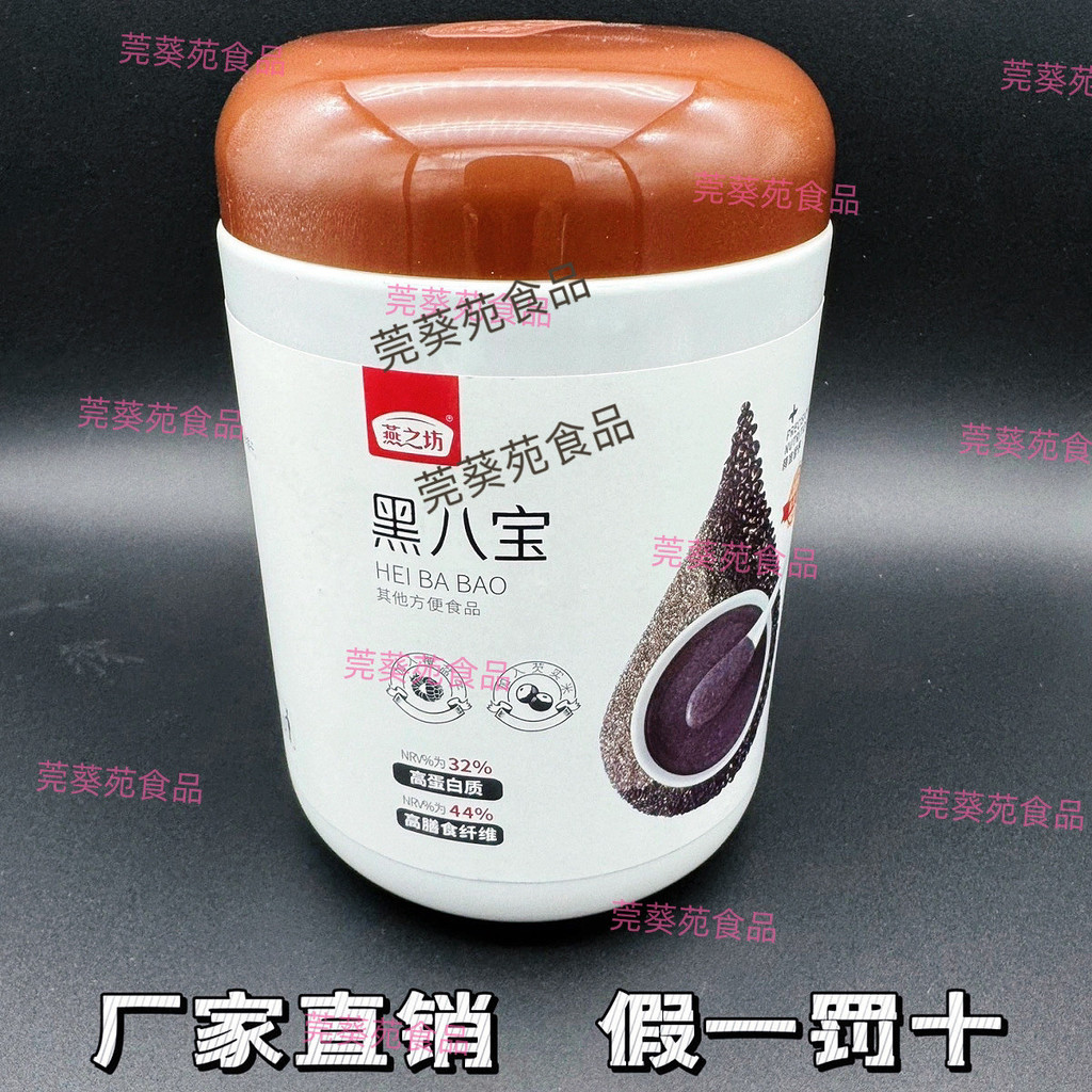 ใหม่ Yanzhifang Black Babao Black Sesame Paste Babao Rice Black Bean Wolfberry Mulberry Powder Black